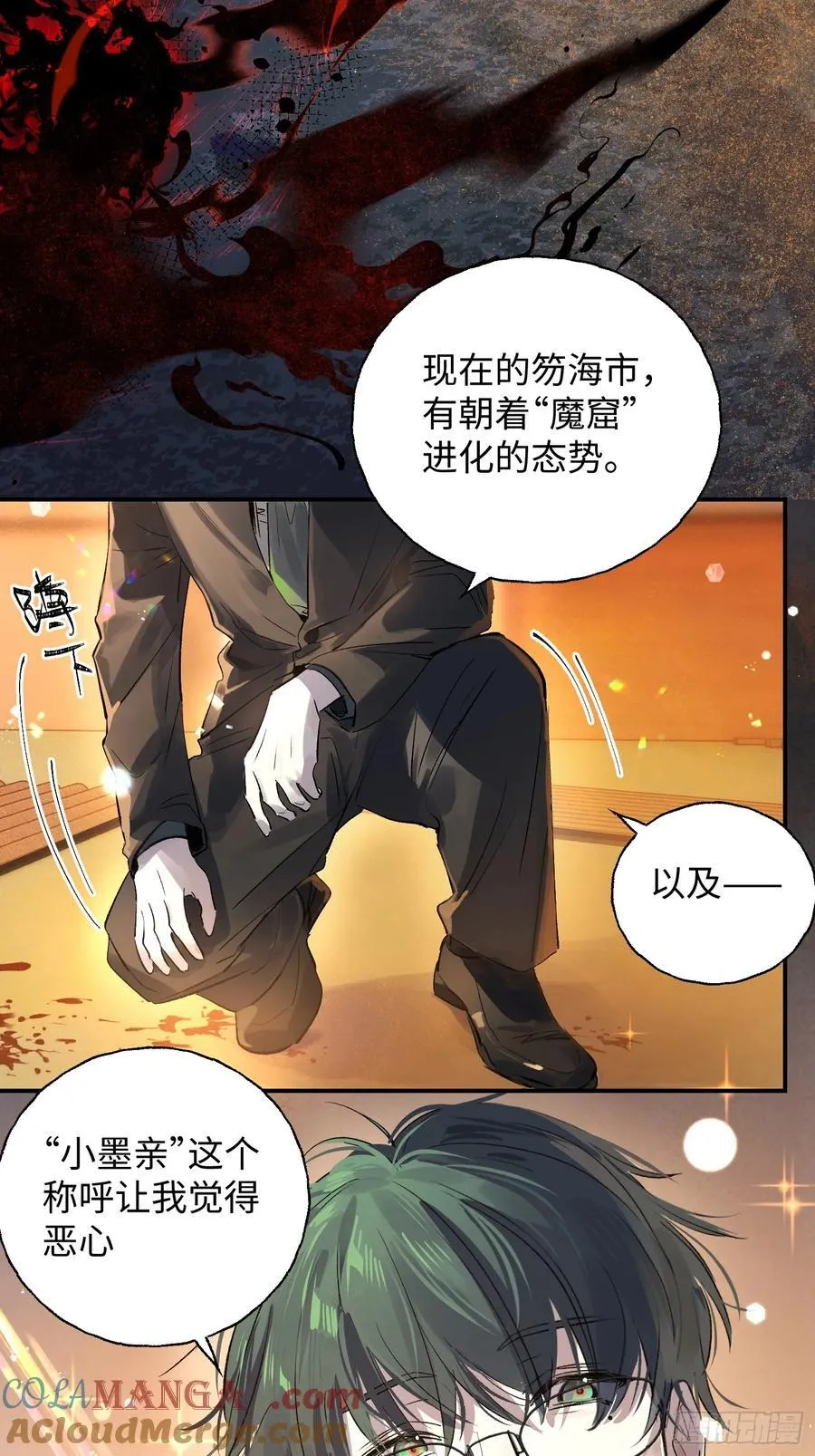 Ch.012 未听揽月 第7页