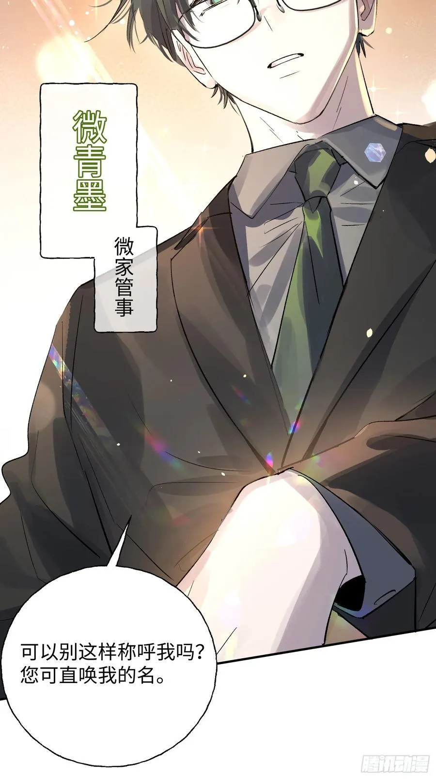 Ch.012 未听揽月 第8页