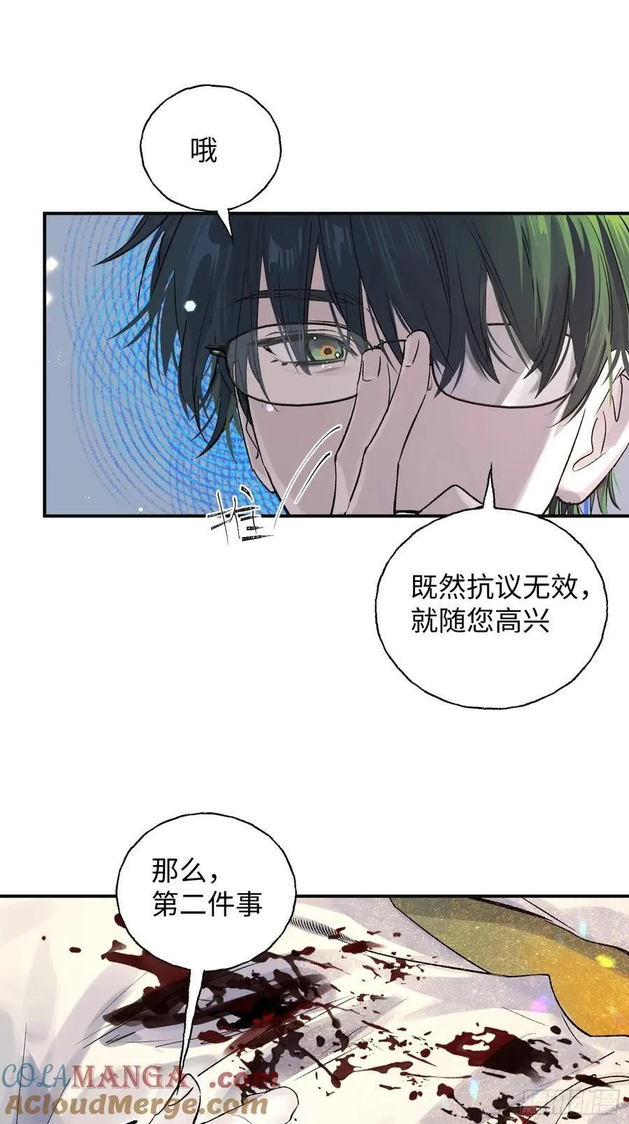 Ch.012 未听揽月 第10页