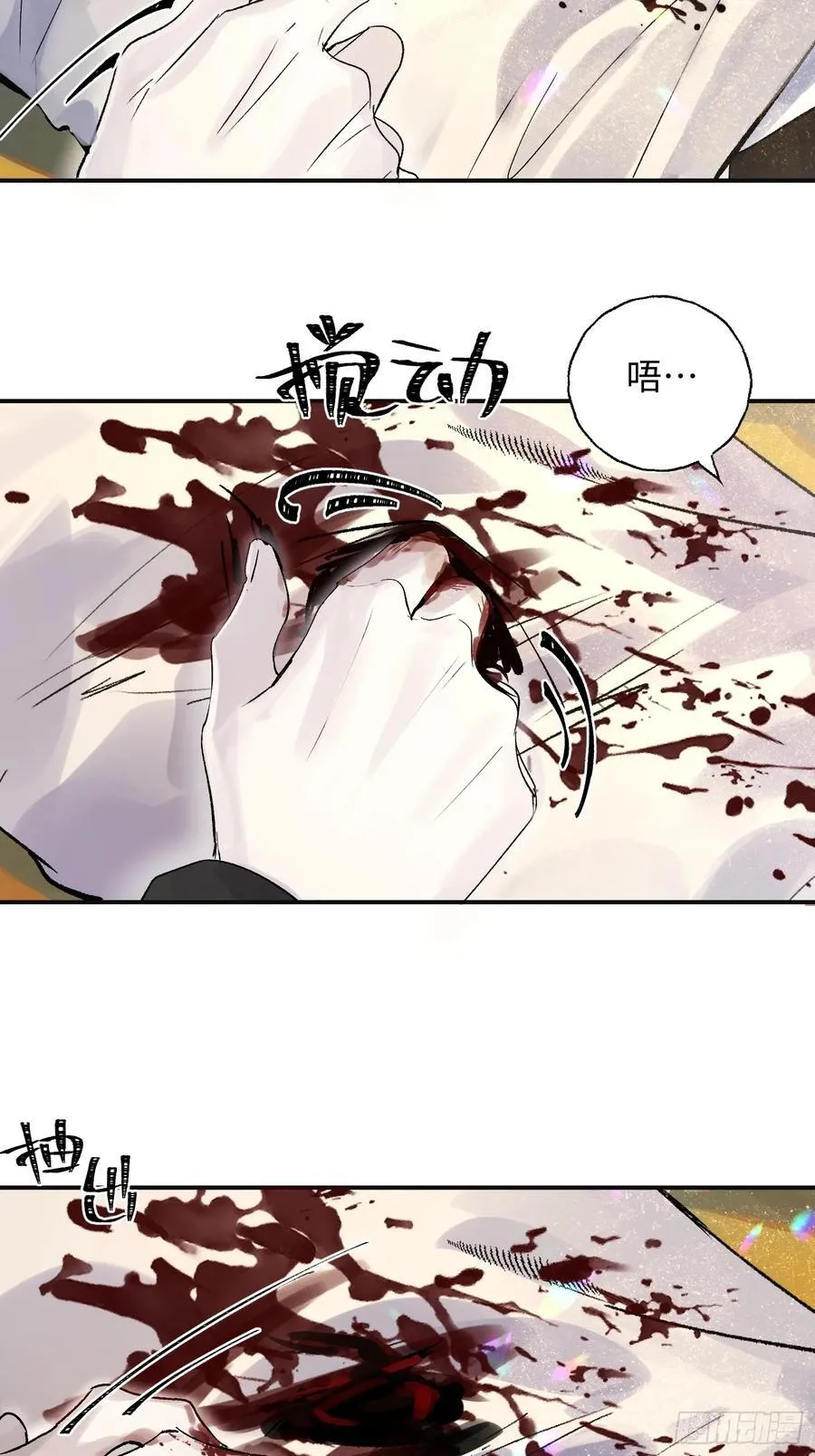 Ch.012 未听揽月 第11页