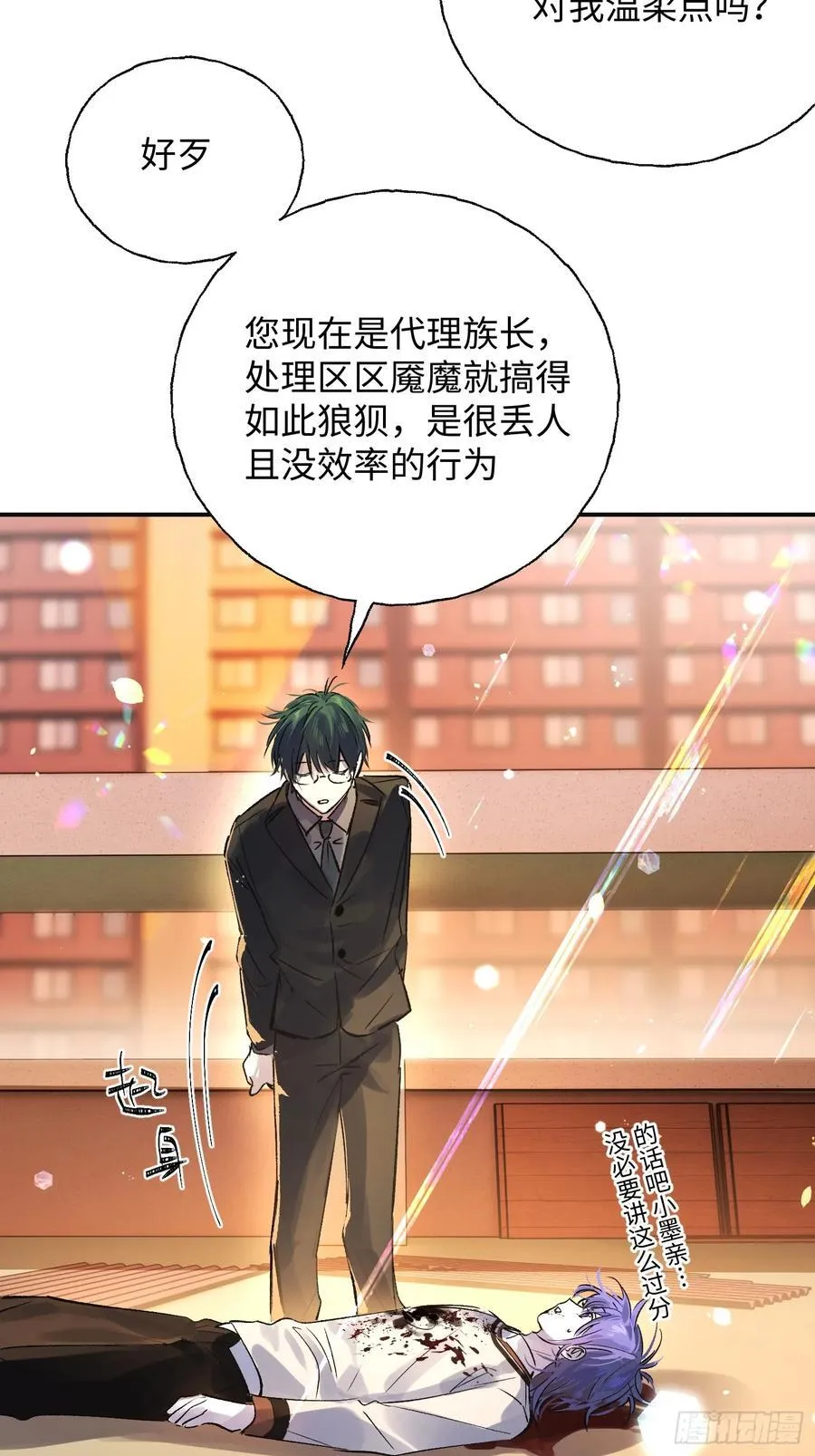 Ch.012 未听揽月 第15页