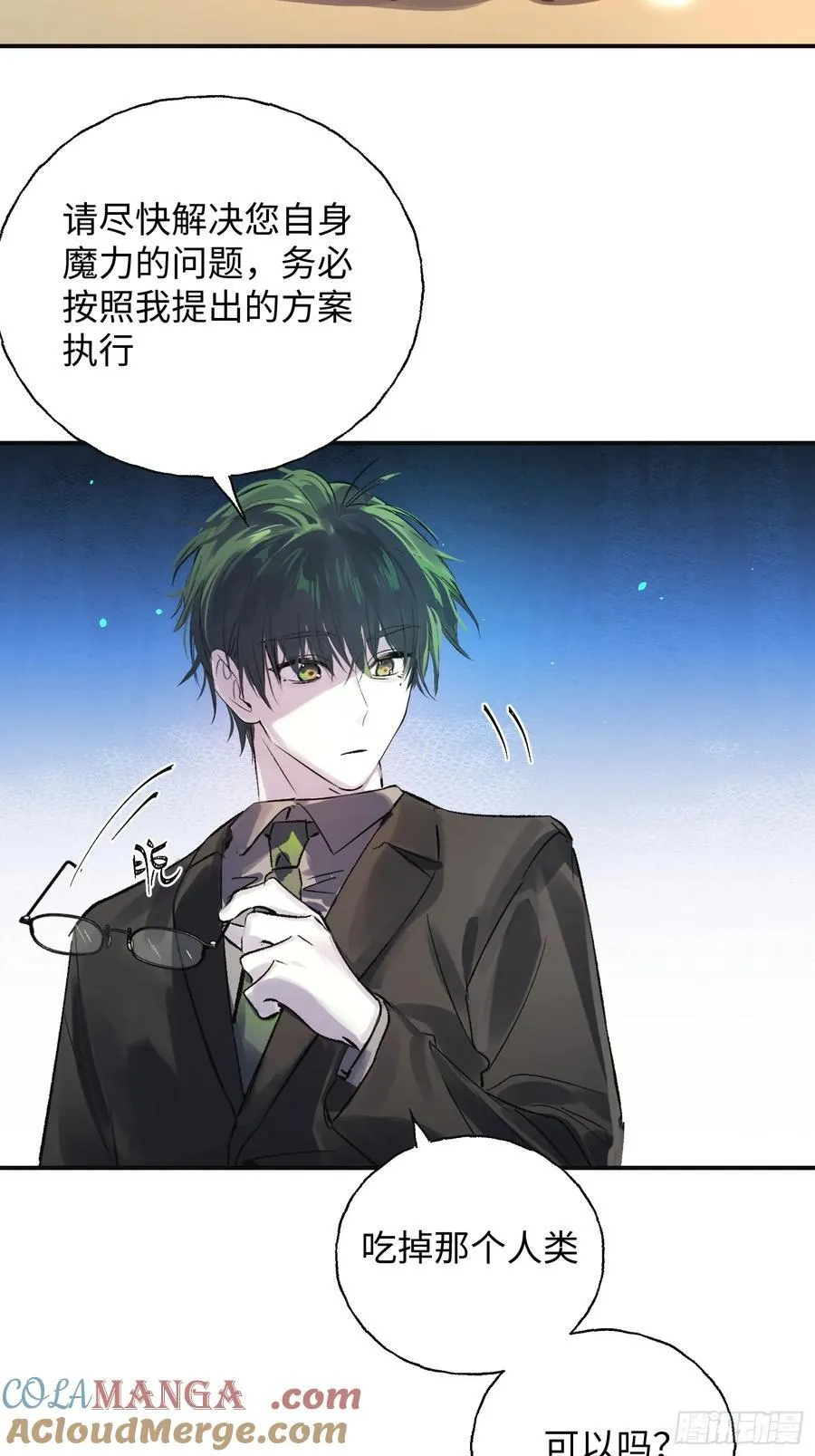 Ch.012 未听揽月 第16页