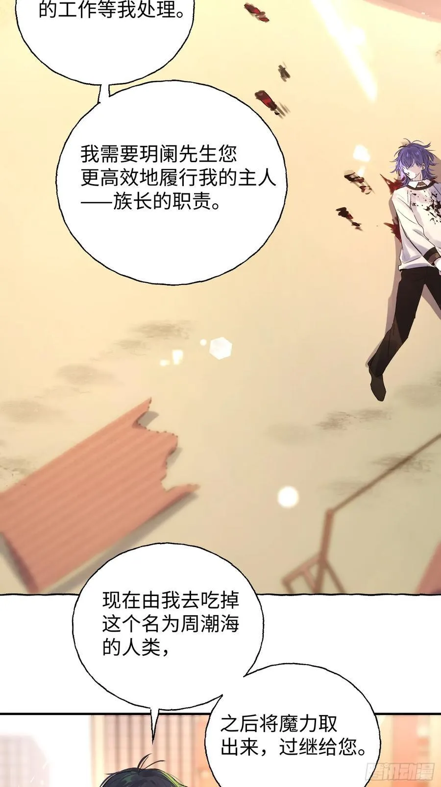 Ch.012 未听揽月 第24页