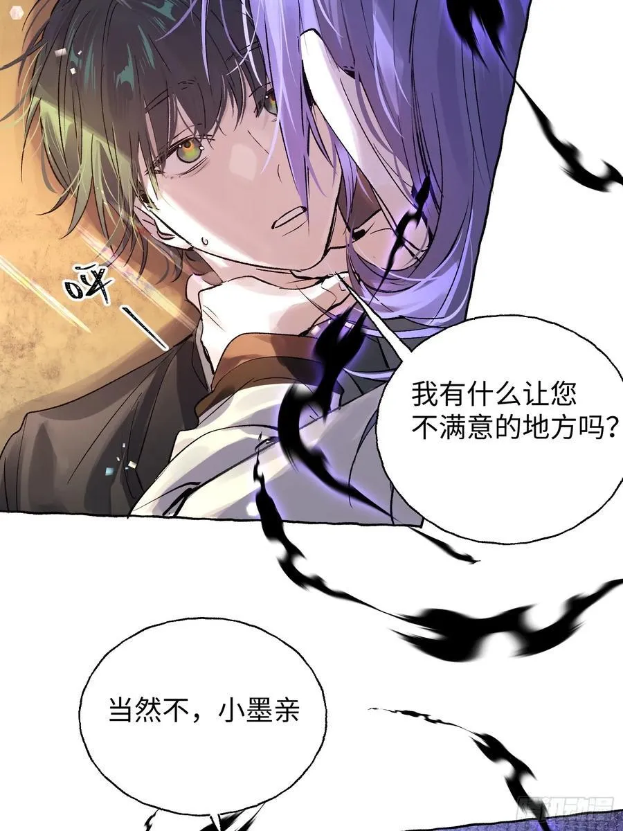 Ch.012 未听揽月 第38页