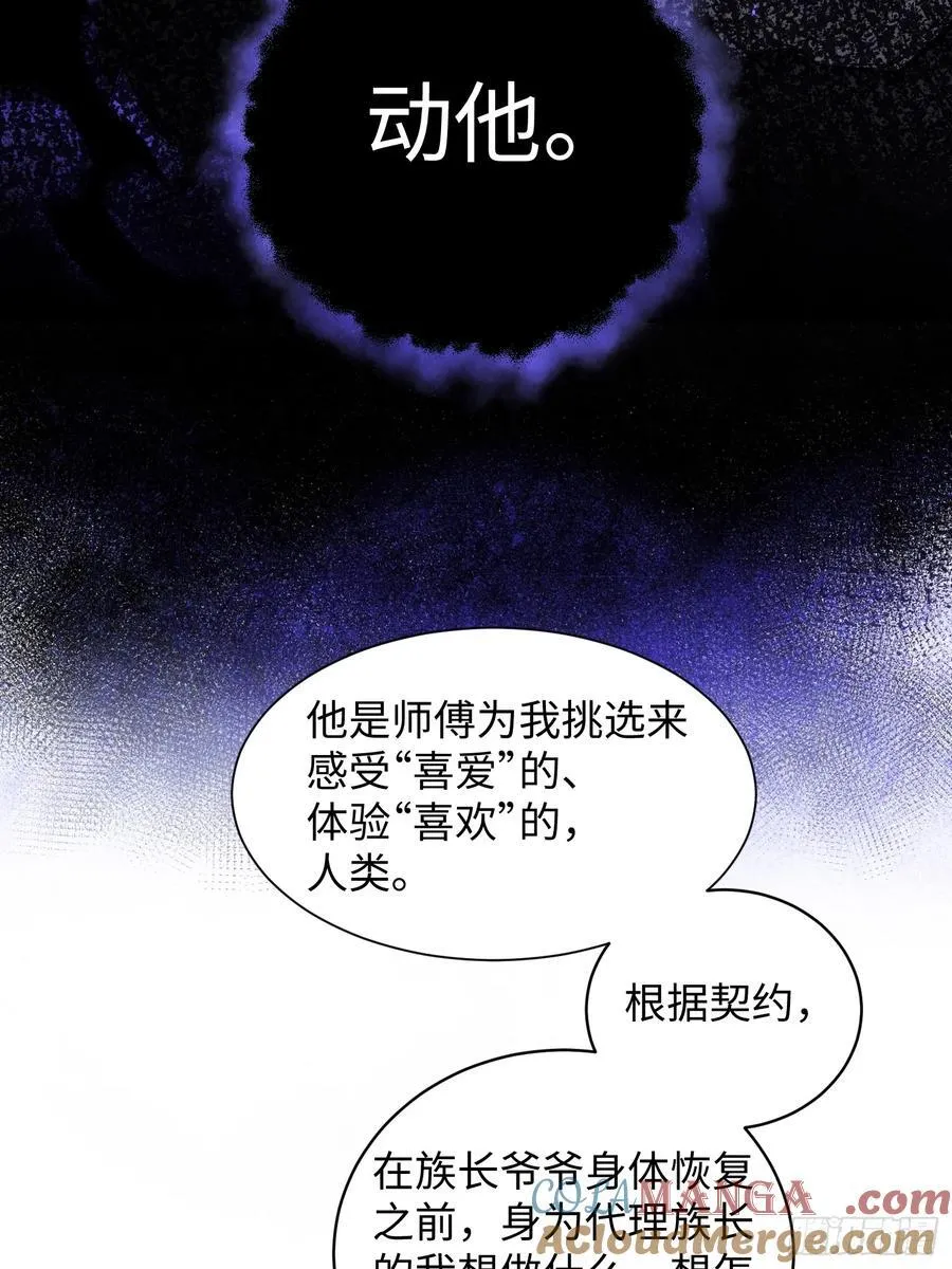 Ch.012 未听揽月 第43页