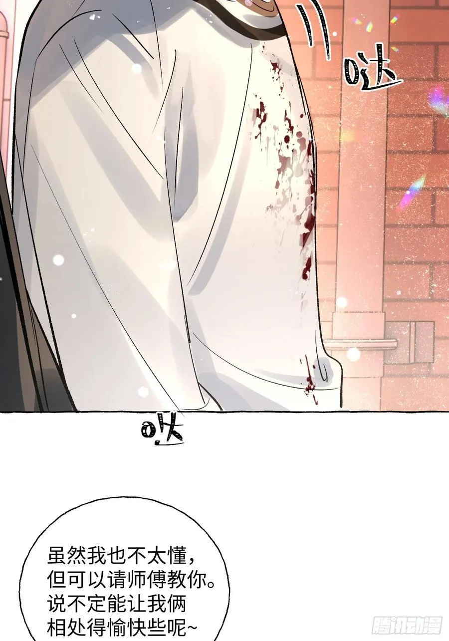 Ch.012 未听揽月 第50页