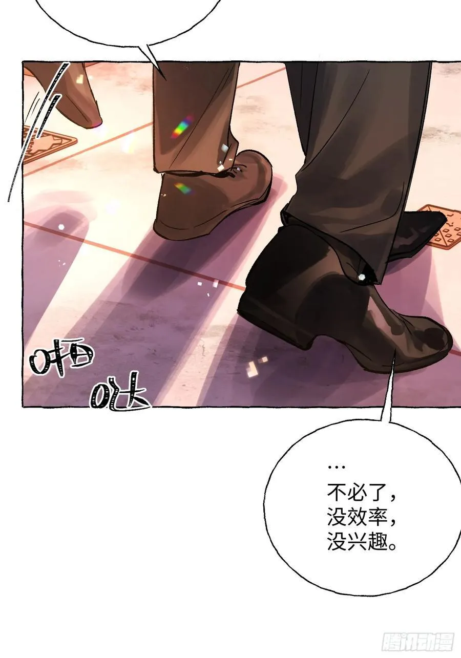 Ch.012 未听揽月 第51页