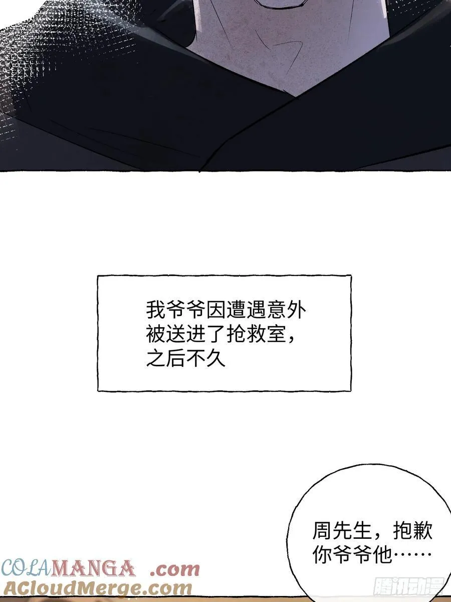 Ch.012 未听揽月 第58页