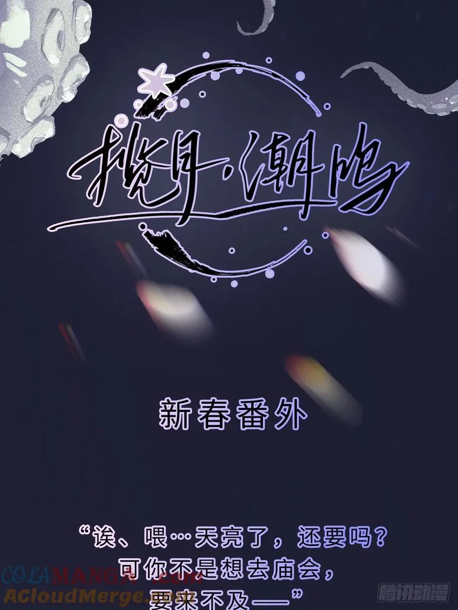 Ch.012 未听揽月 第67页