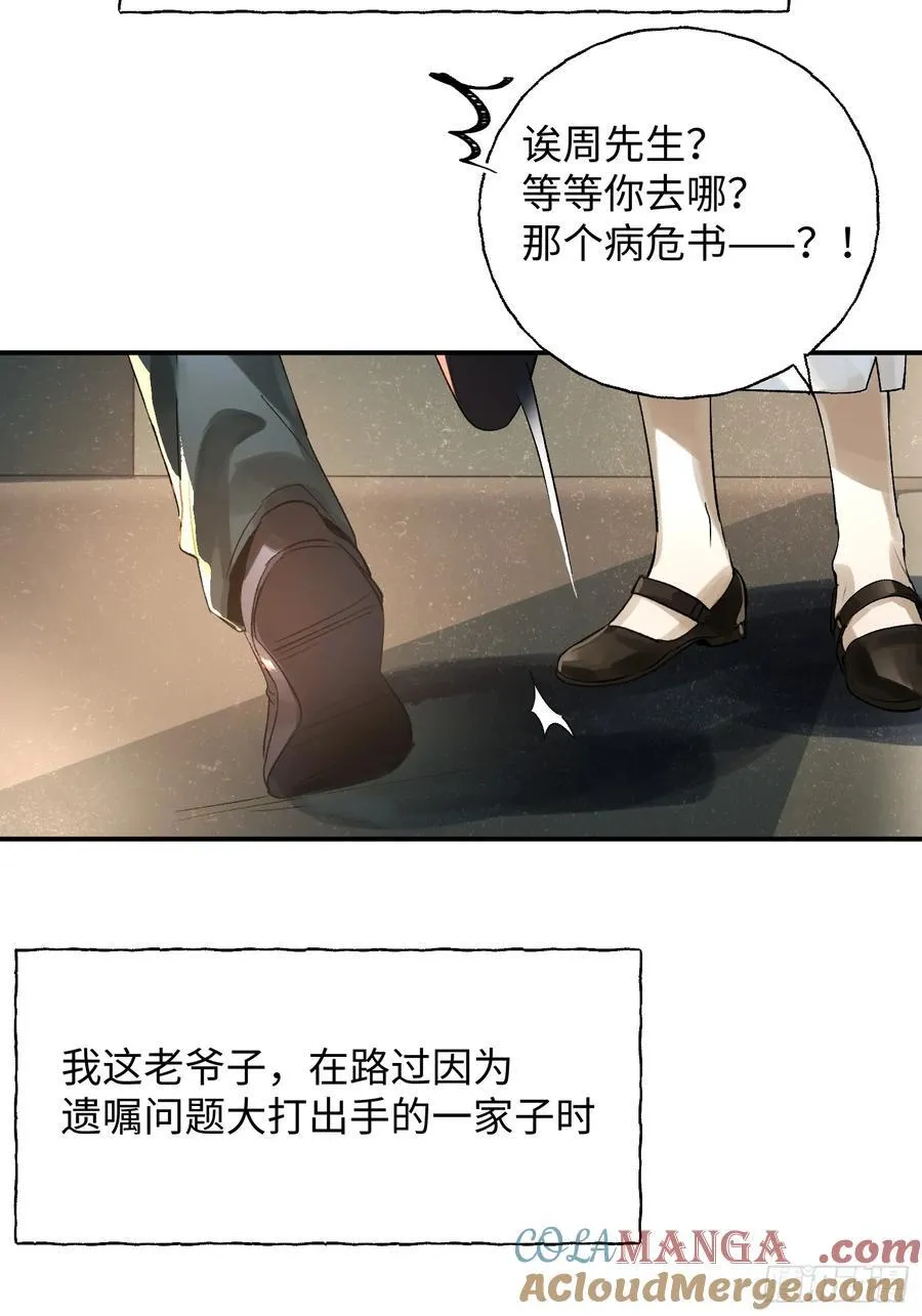 Ch.013 未见潮鸣 第13页