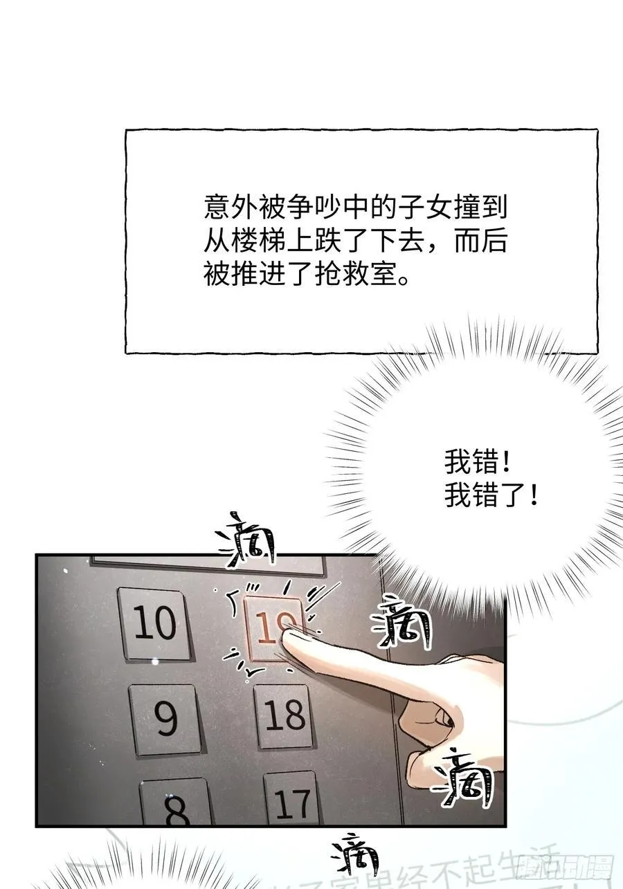 Ch.013 未见潮鸣 第14页