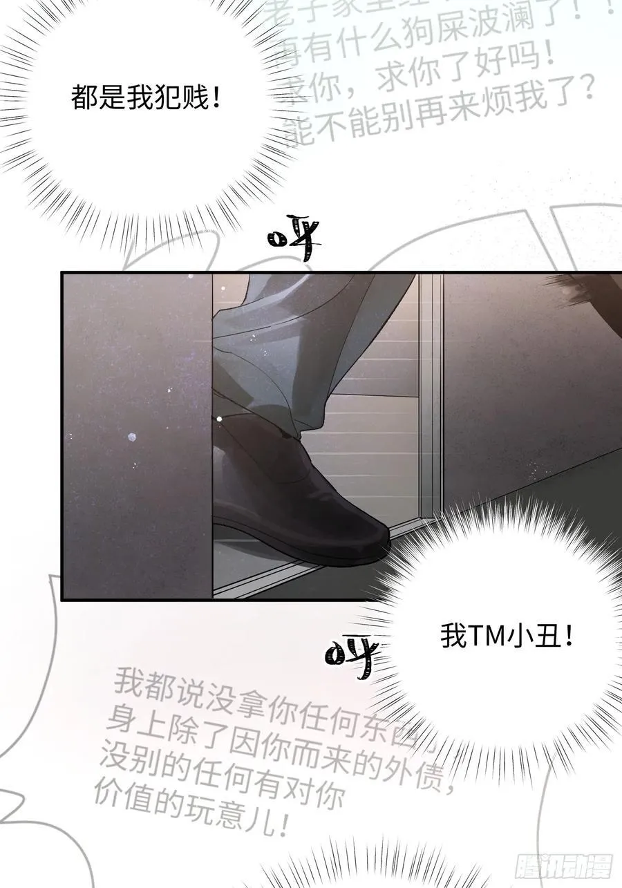 Ch.013 未见潮鸣 第15页