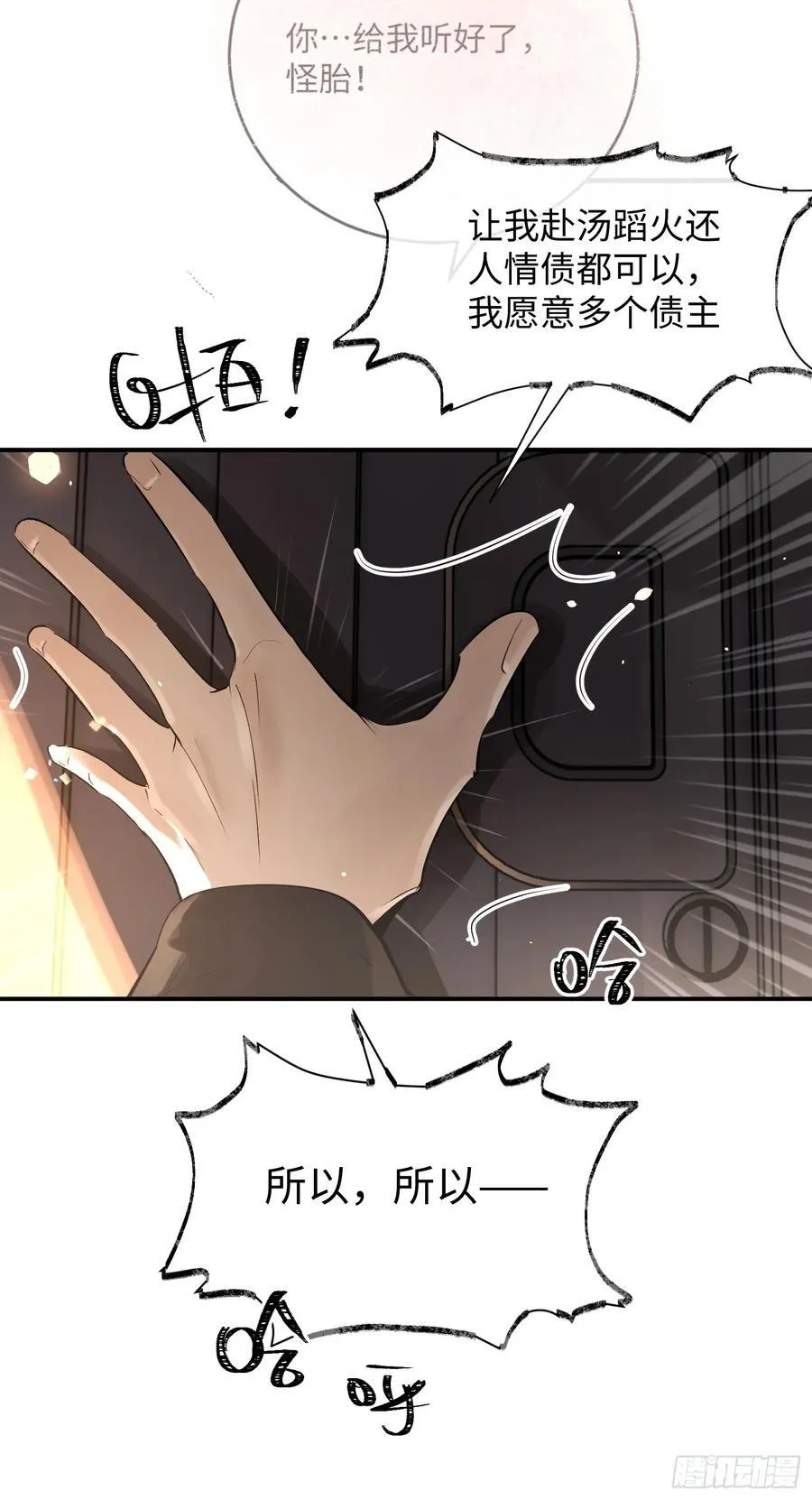 Ch.013 未见潮鸣 第20页