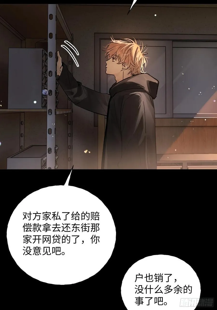 Ch.013 未见潮鸣 第27页