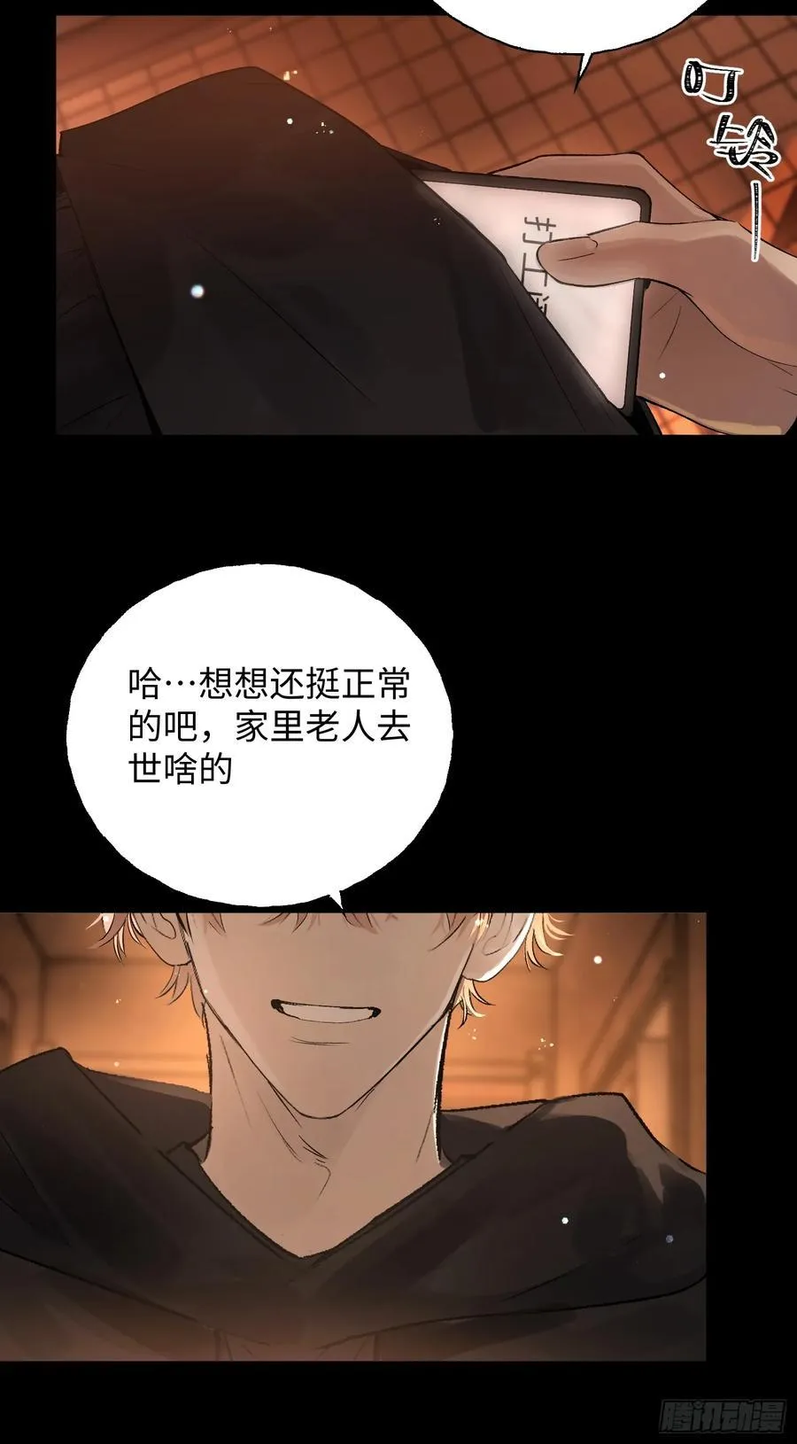 Ch.013 未见潮鸣 第29页
