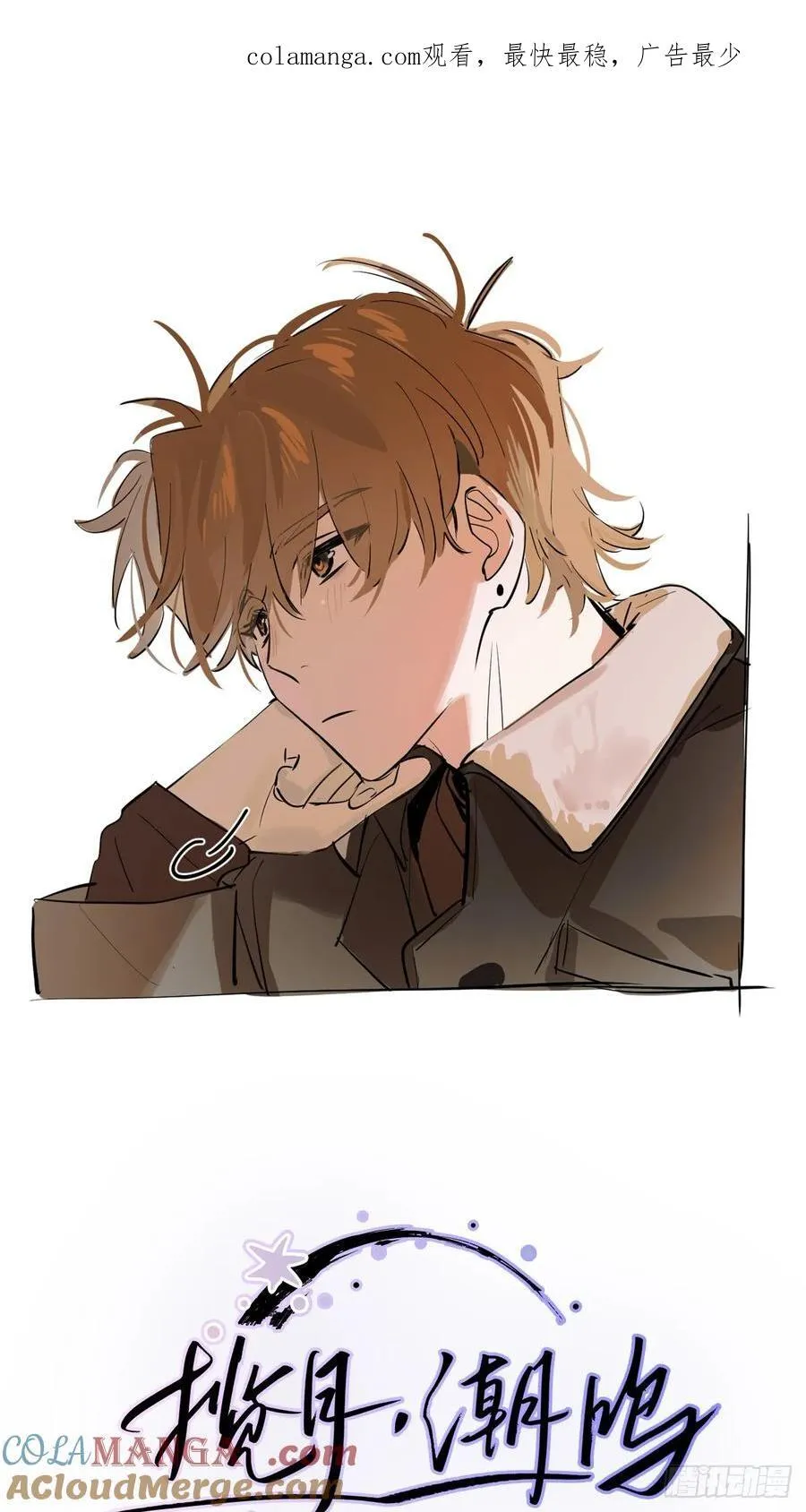 Ch.013 未见潮鸣 第58页