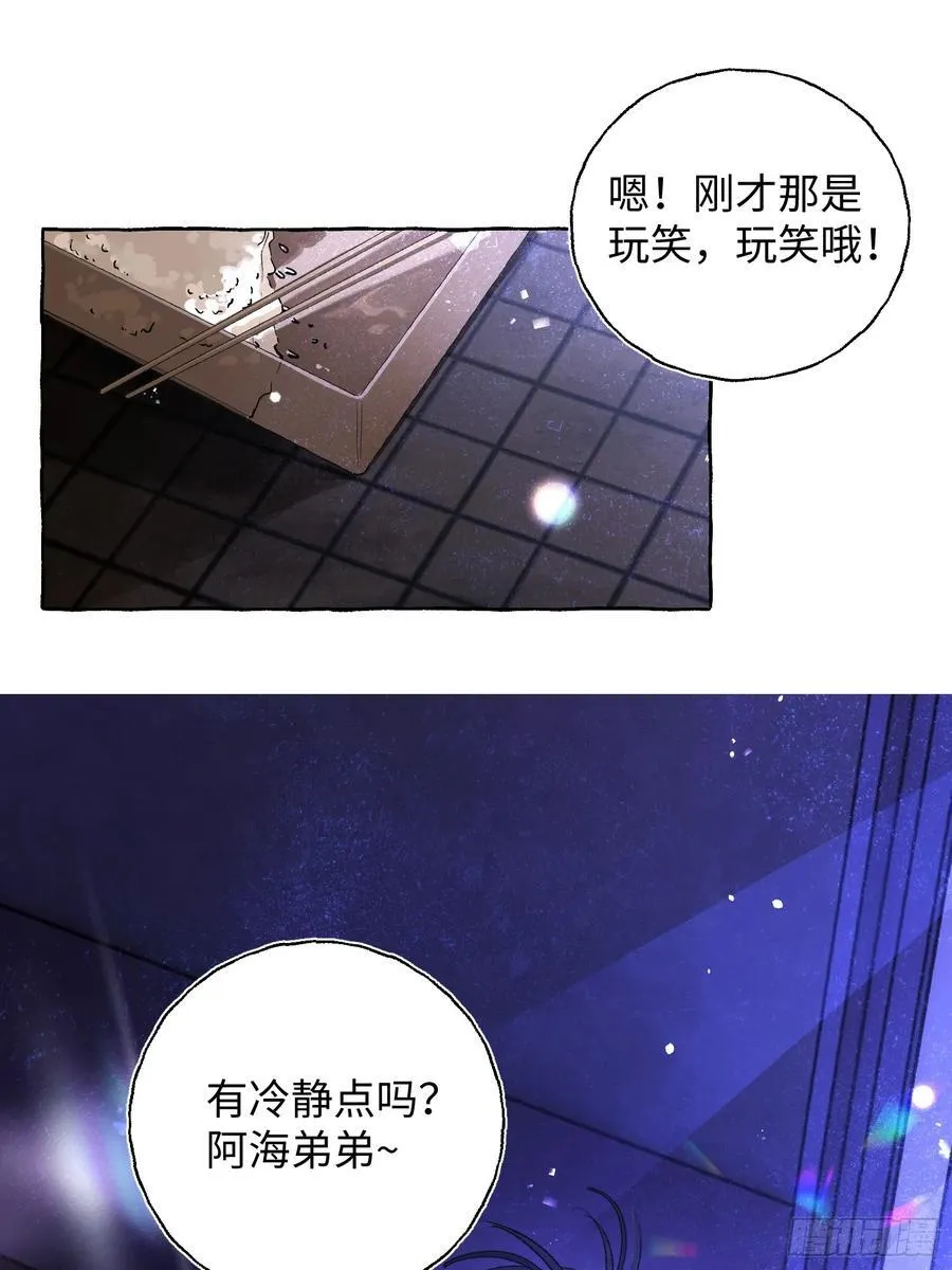 Ch.014 未见潮鸣 第3页