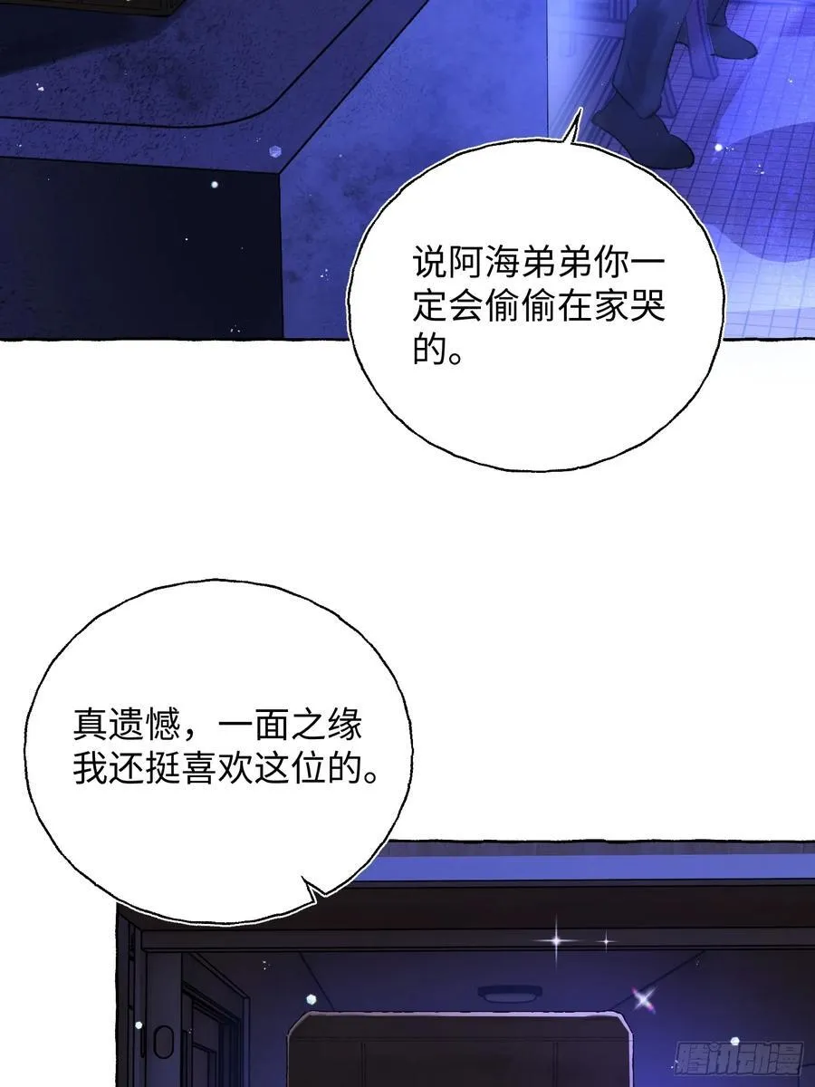 Ch.014 未见潮鸣 第8页