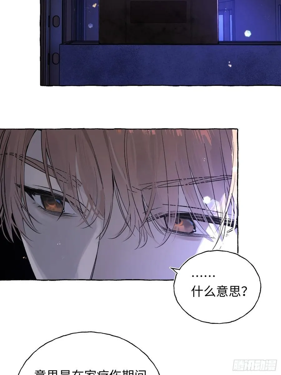 Ch.014 未见潮鸣 第9页