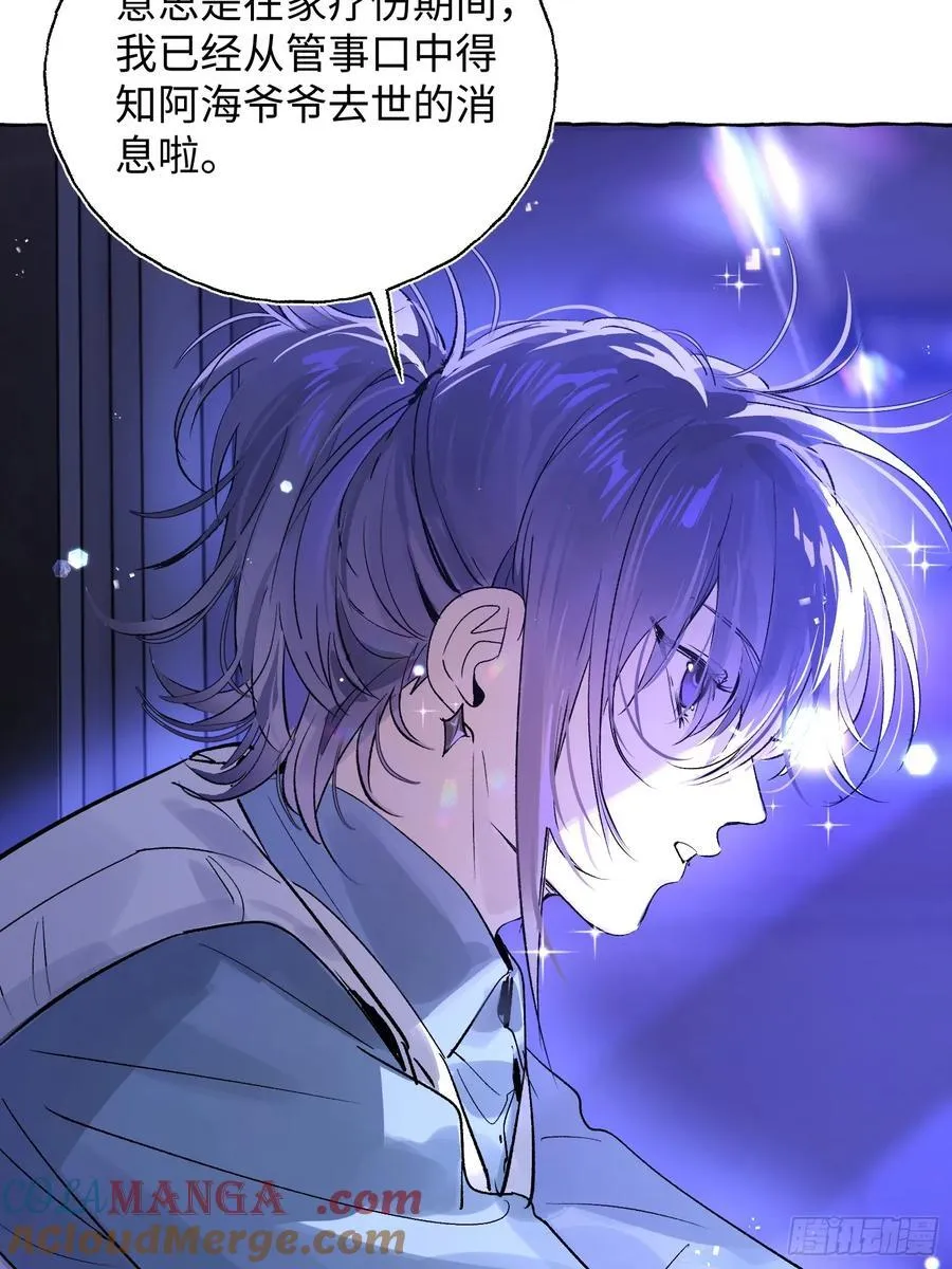 Ch.014 未见潮鸣 第10页