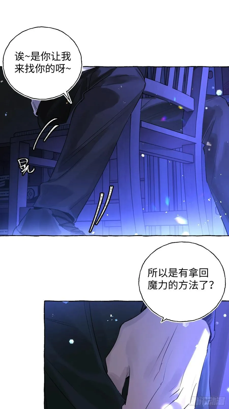 Ch.014 未见潮鸣 第14页