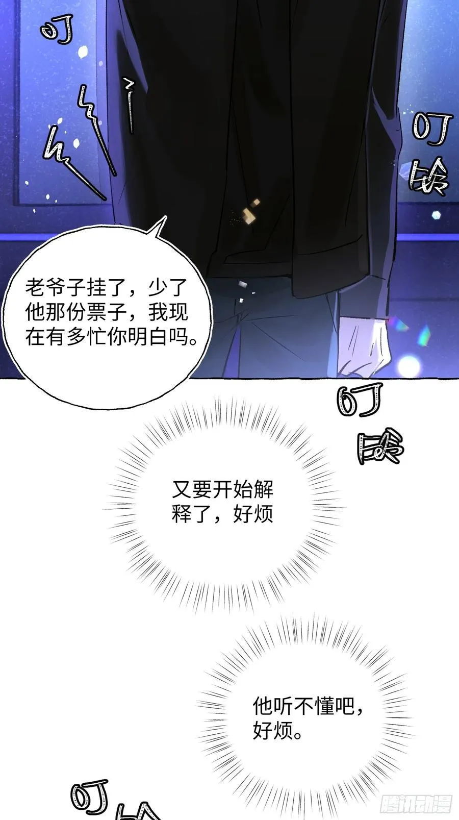 Ch.014 未见潮鸣 第17页