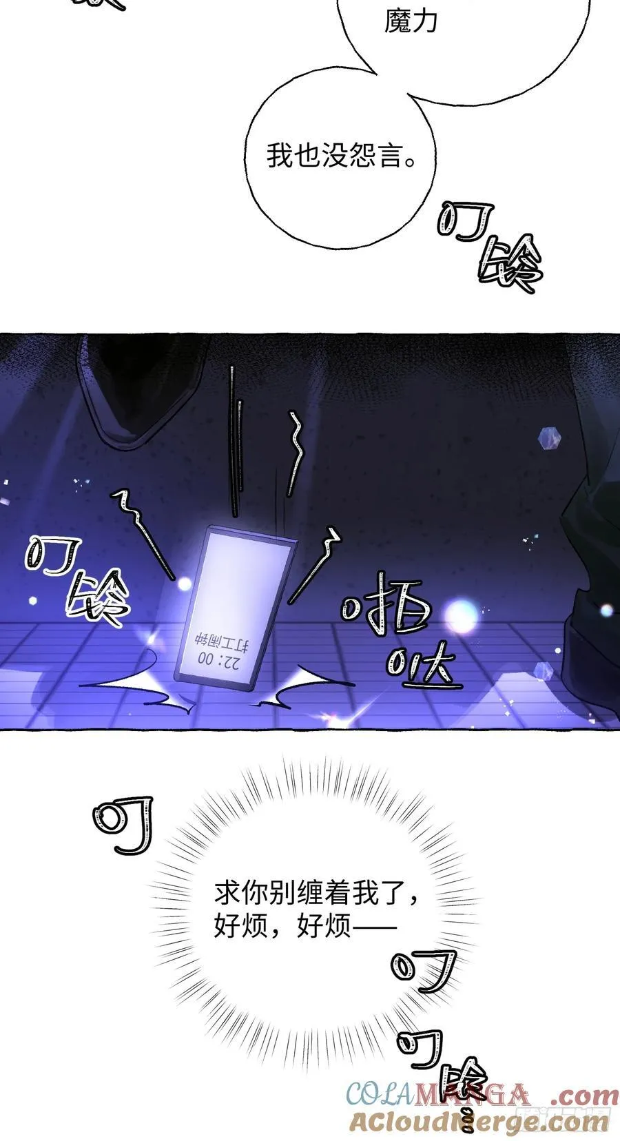 Ch.014 未见潮鸣 第19页