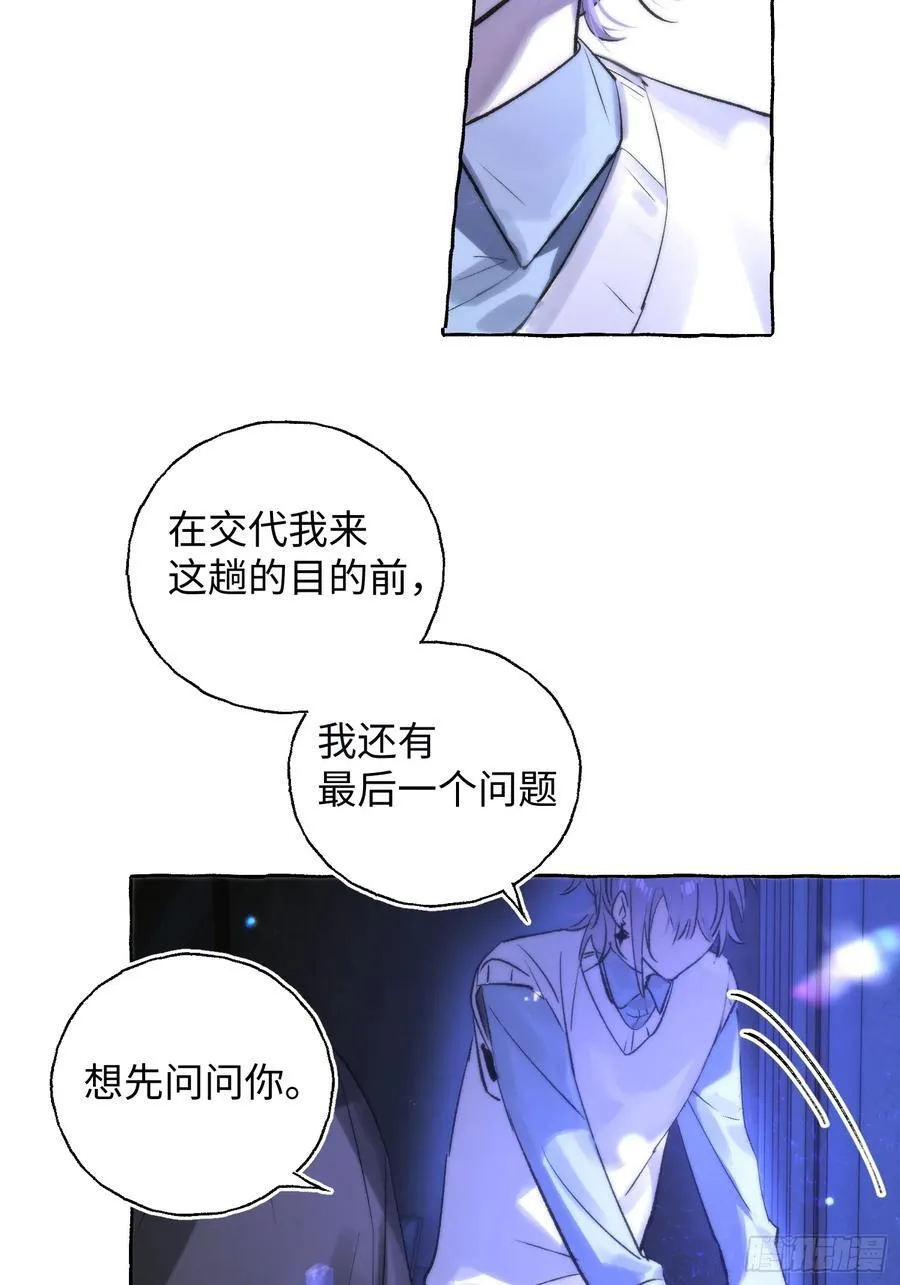 Ch.014 未见潮鸣 第30页