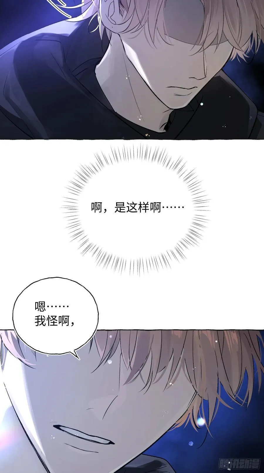 Ch.014 未见潮鸣 第41页