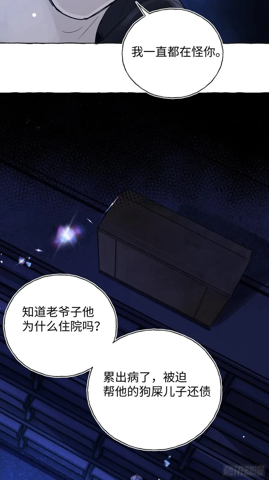 Ch.014 未见潮鸣 第42页