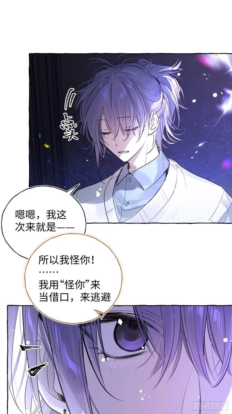 Ch.014 未见潮鸣 第45页