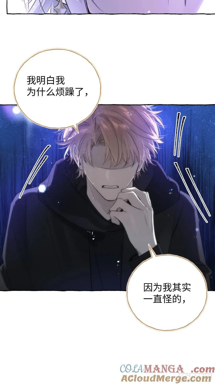 Ch.014 未见潮鸣 第46页