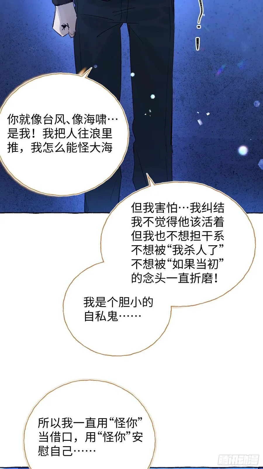 Ch.014 未见潮鸣 第50页