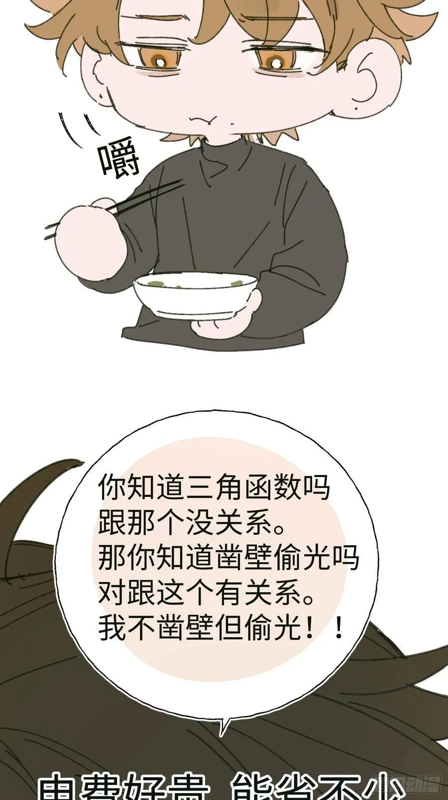 番外3 第6页
