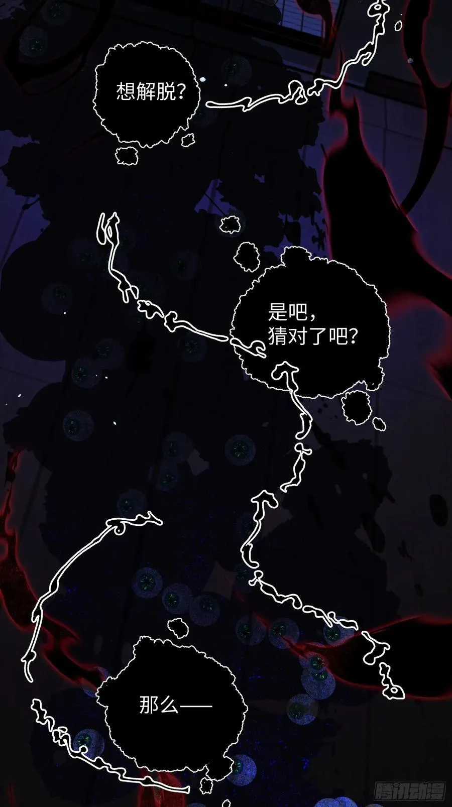 Ch.015 未见潮鸣 第6页