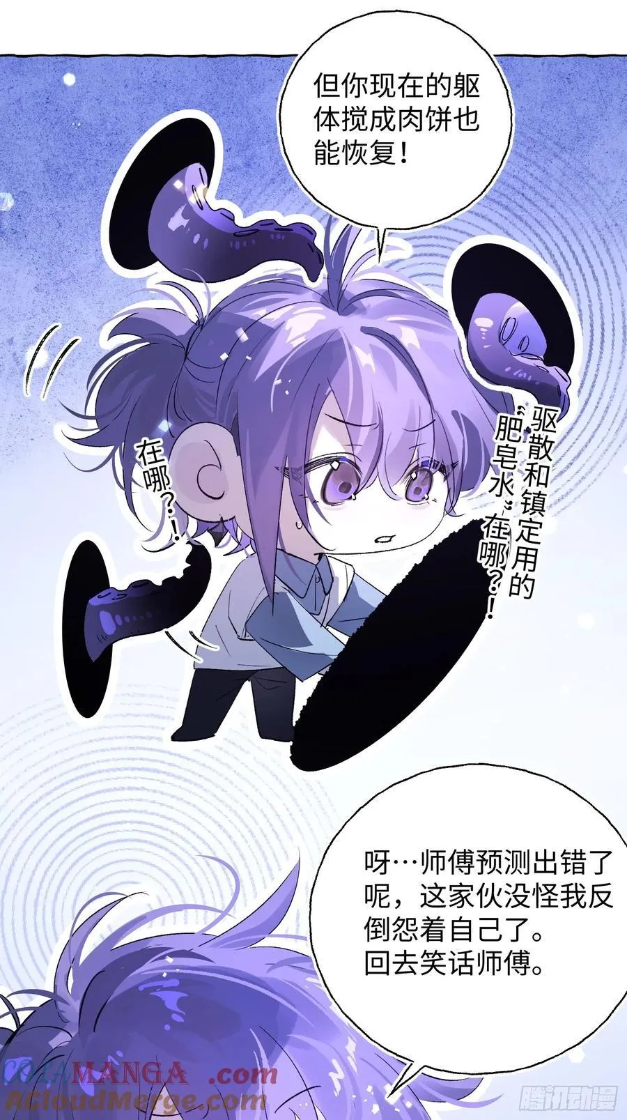 Ch.015 未见潮鸣 第10页