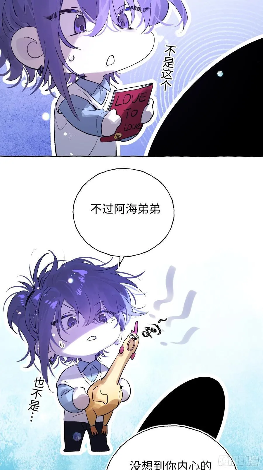 Ch.015 未见潮鸣 第11页