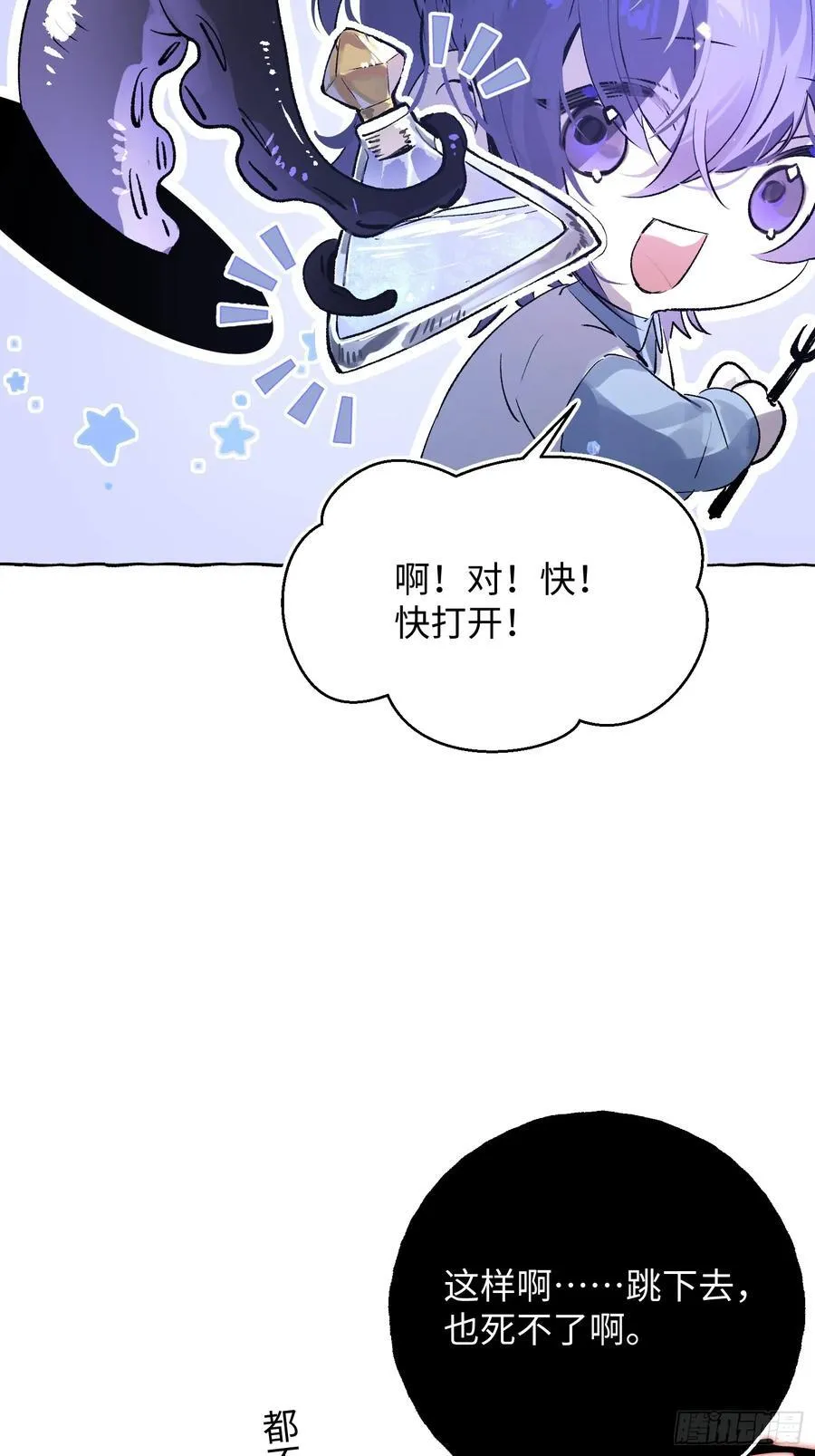 Ch.015 未见潮鸣 第14页