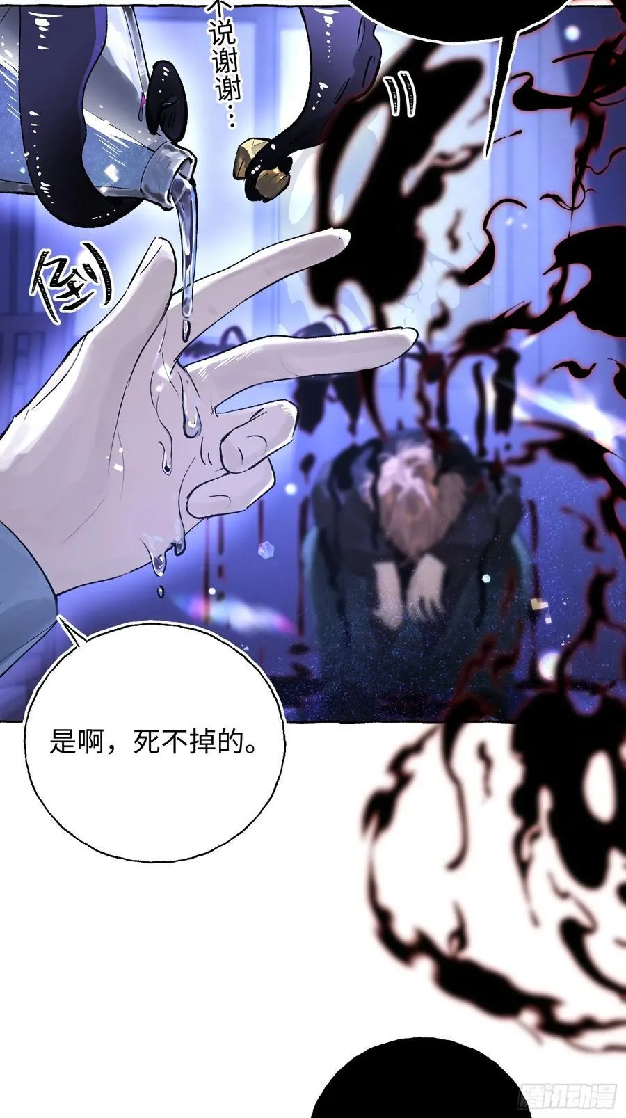Ch.015 未见潮鸣 第15页