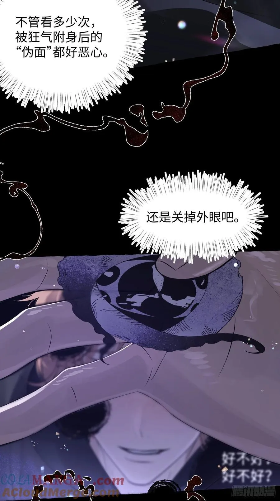 Ch.015 未见潮鸣 第28页