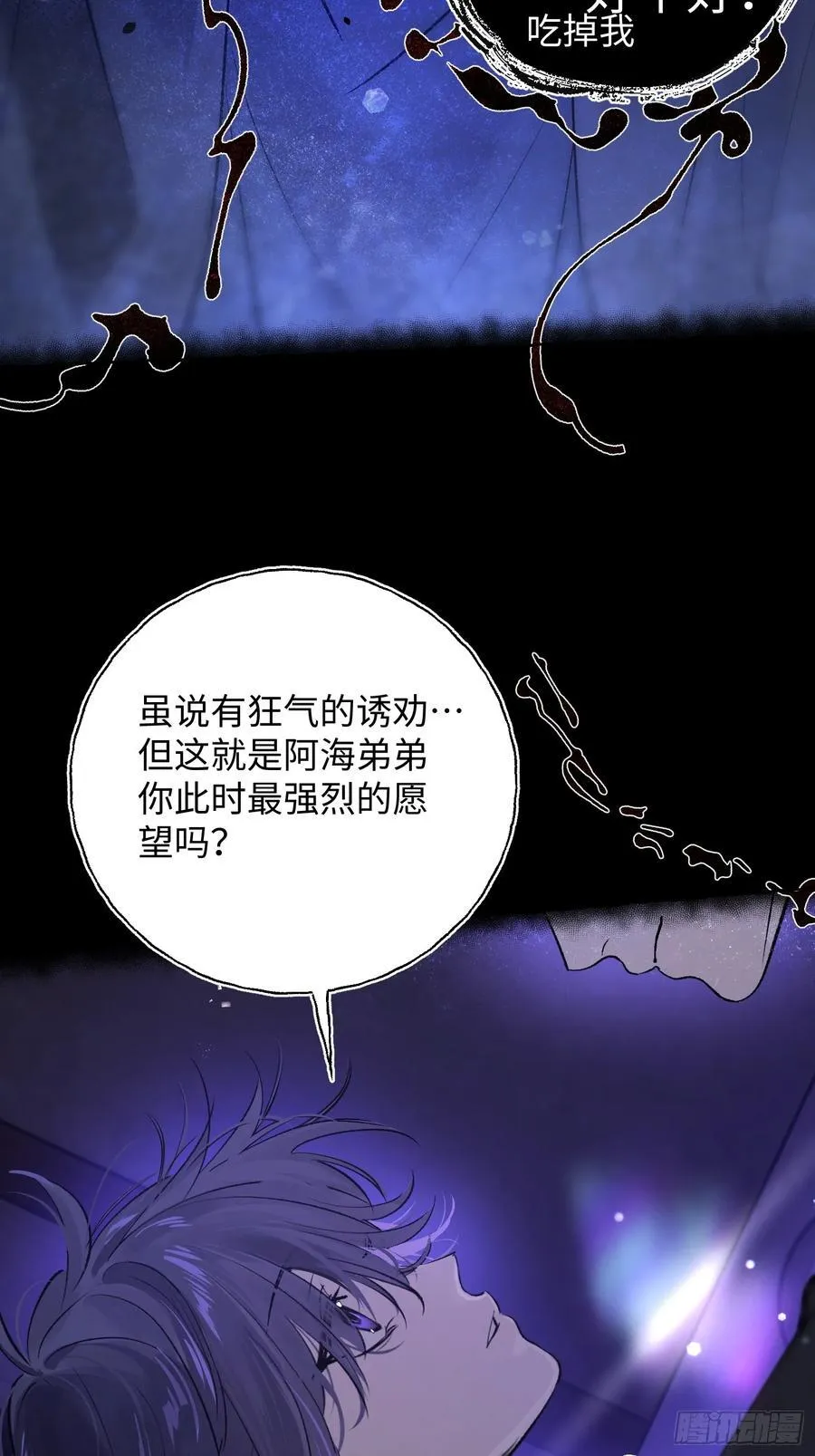 Ch.015 未见潮鸣 第30页