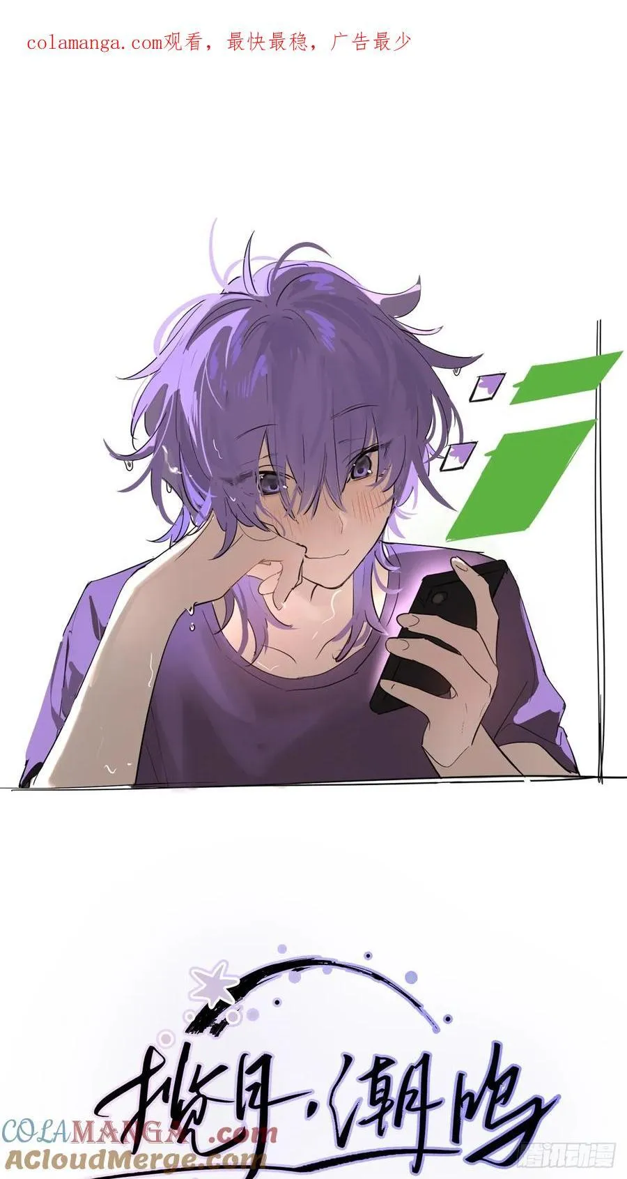 Ch.016 未见潮鸣 第1页