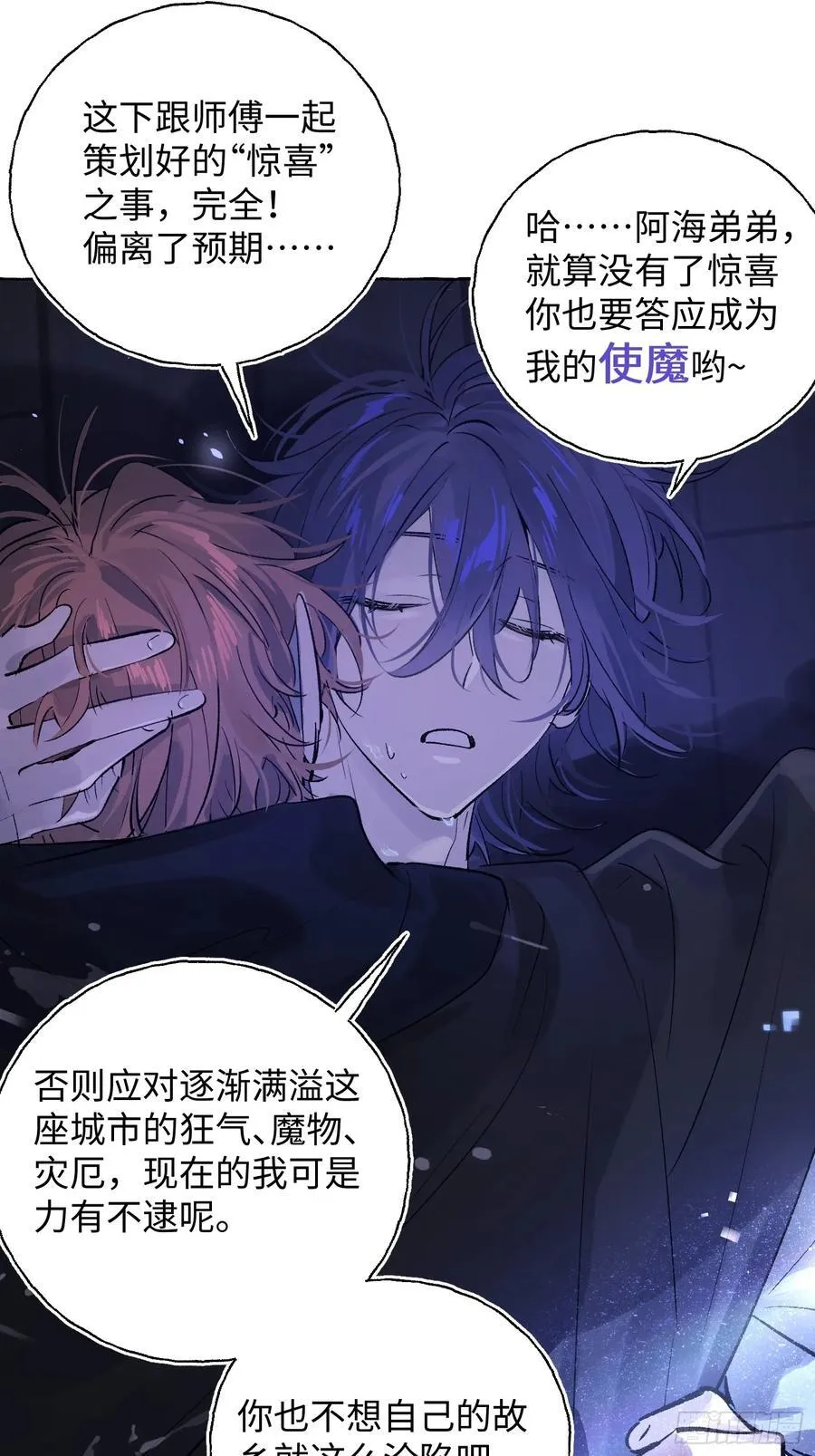 Ch.016 未见潮鸣 第20页