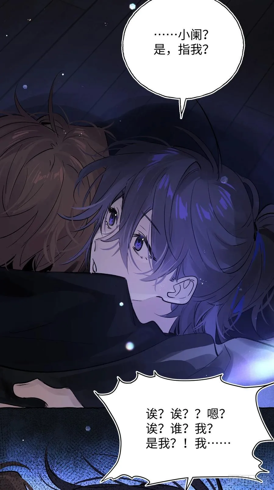 Ch.016 未见潮鸣 第23页