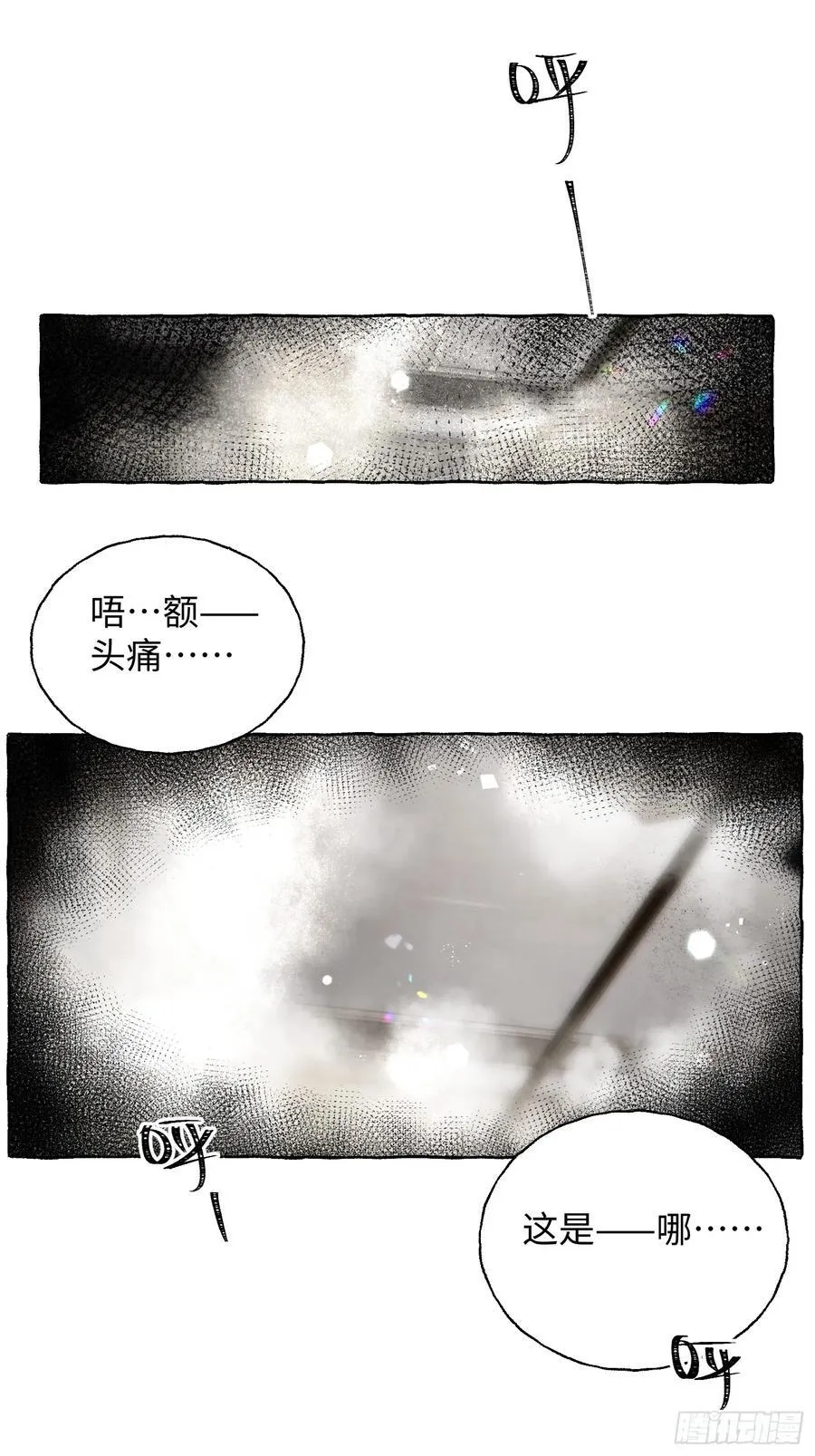 Ch.016 未见潮鸣 第27页