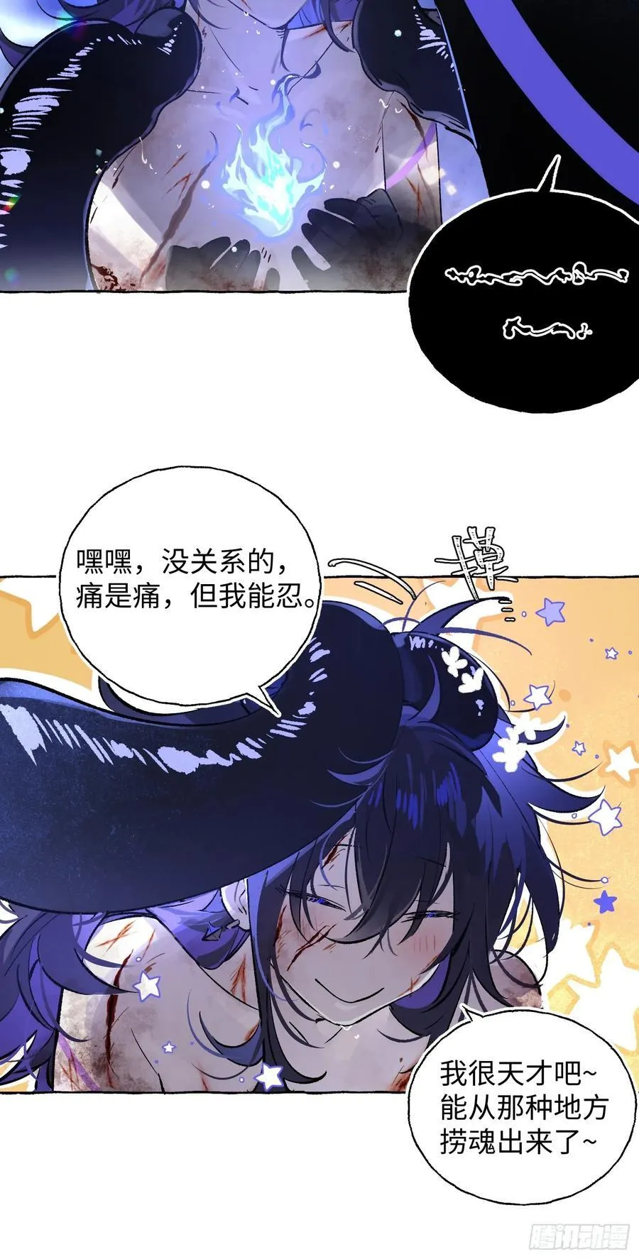Ch.016 未见潮鸣 第47页