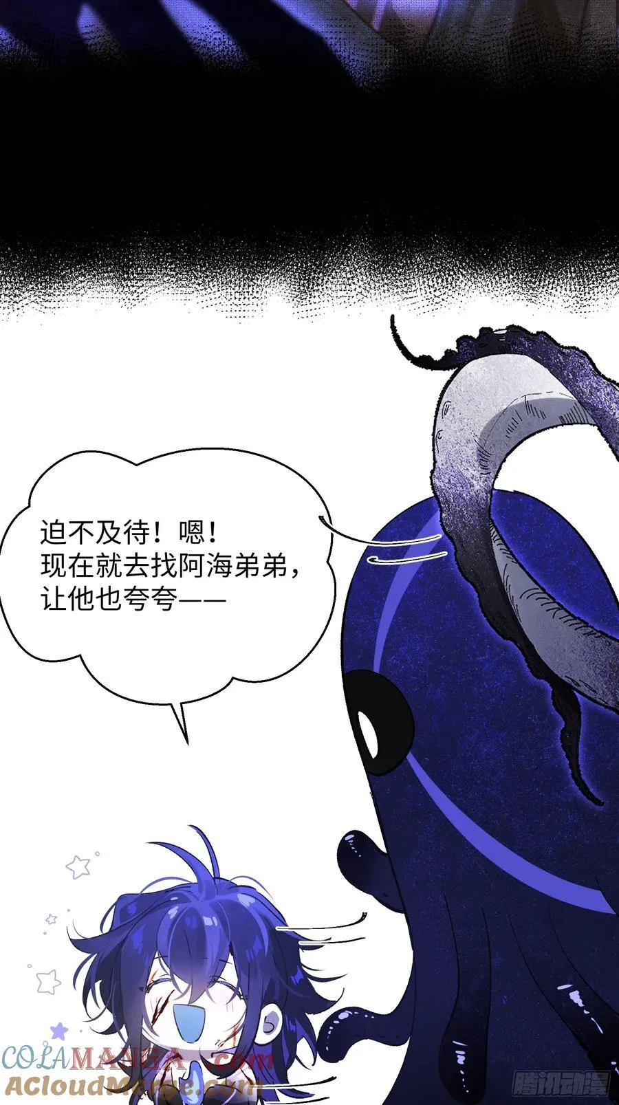 Ch.016 未见潮鸣 第49页