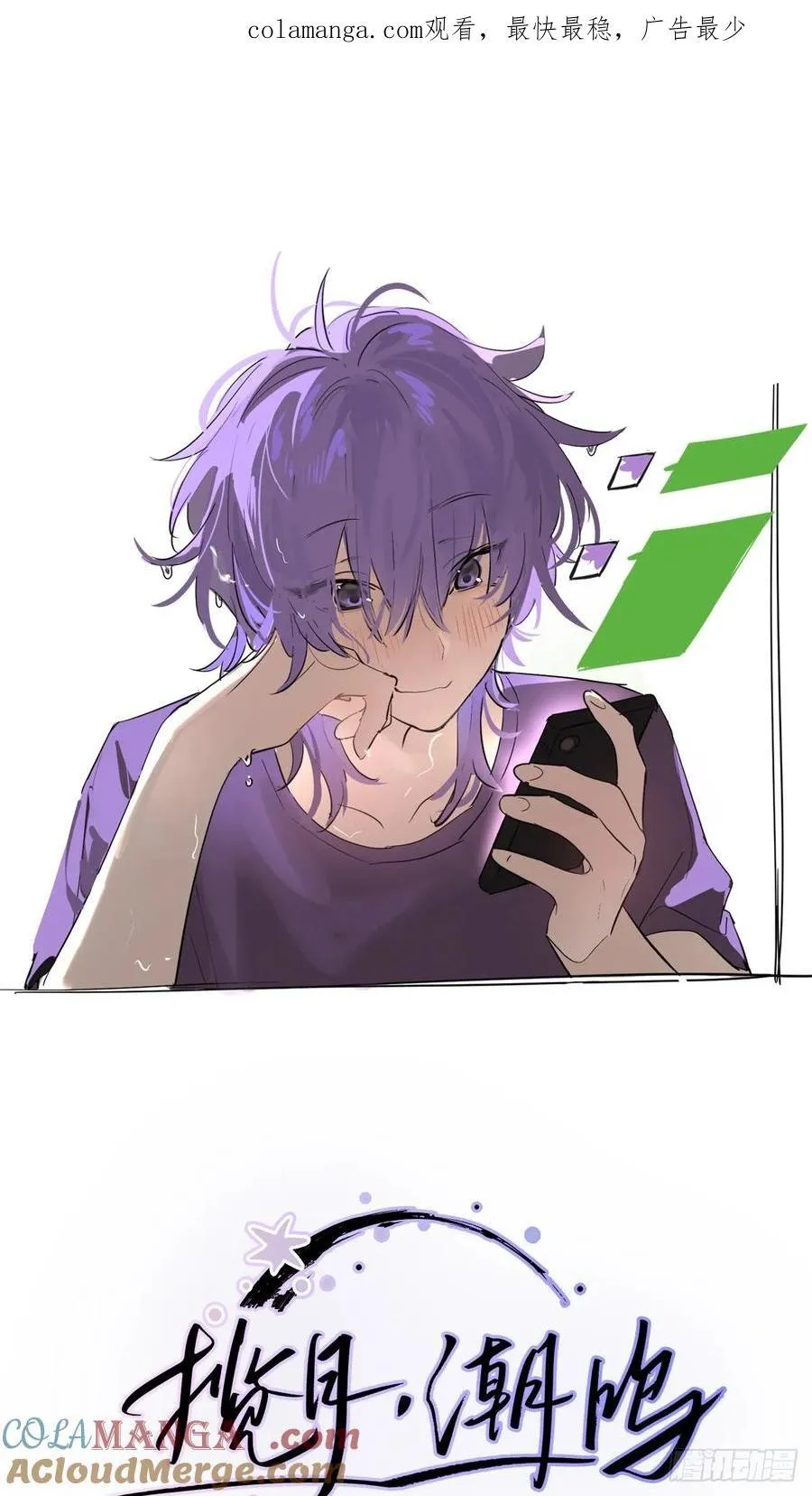 Ch.016 未见潮鸣 第60页