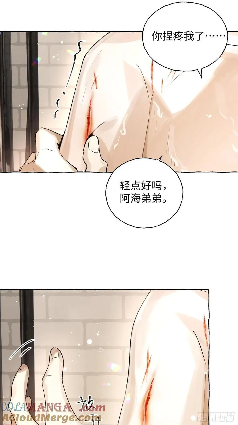 Ch.017 未见潮鸣 第13页