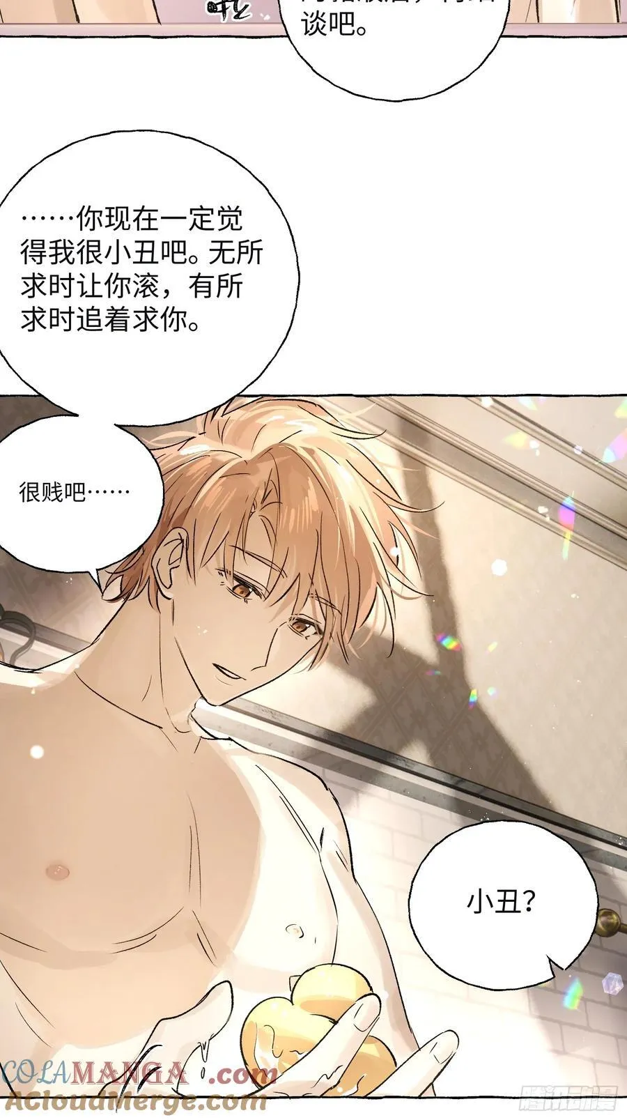 Ch.017 未见潮鸣 第16页